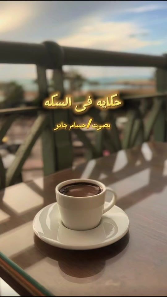 TikTok video thumbnail by 7ekaya_fel_seka