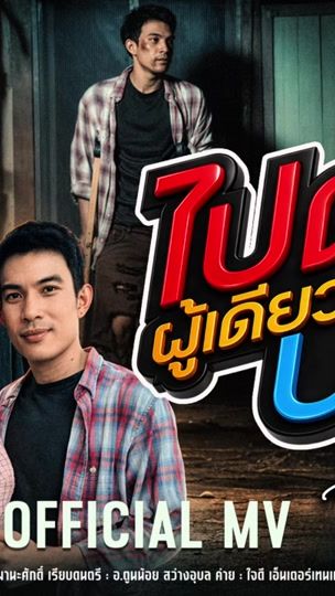 TikTok video thumbnail by anan_jaidee