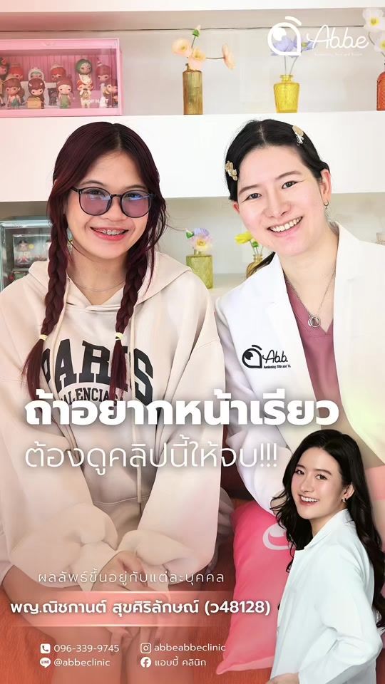 TikTok video thumbnail by abbeclinic