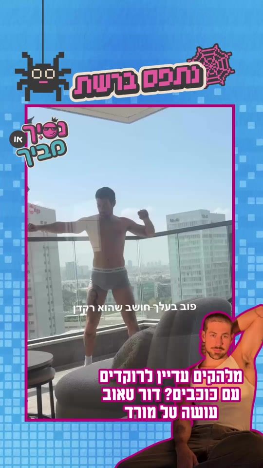 TikTok video thumbnail by buzz.israel