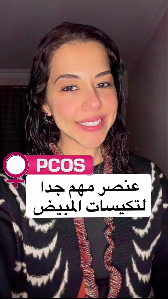 TikTok video thumbnail by dr_annsobhy