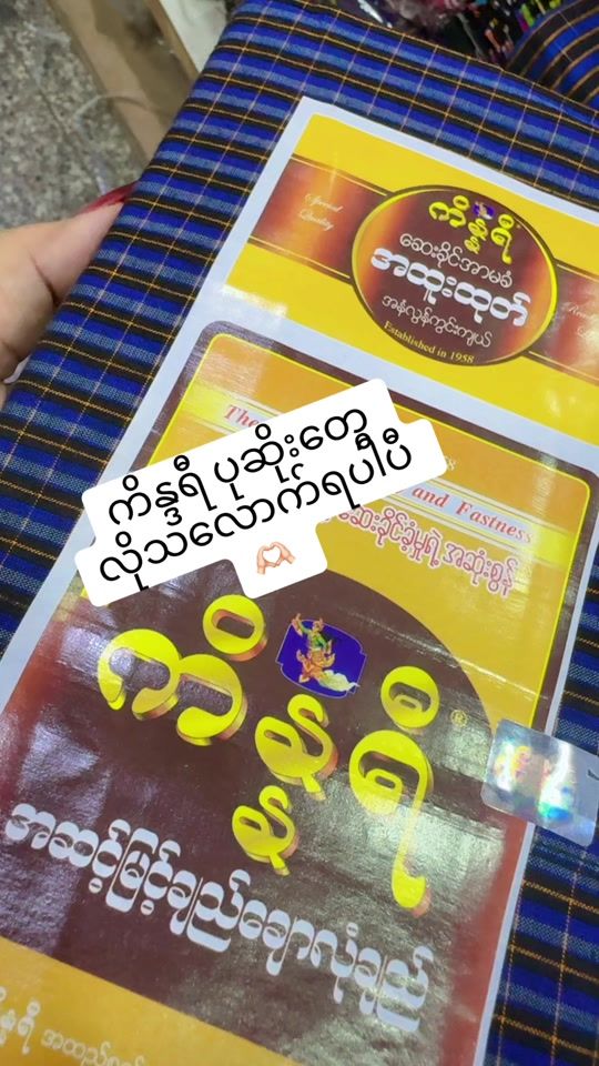 TikTok video thumbnail by maythandar579