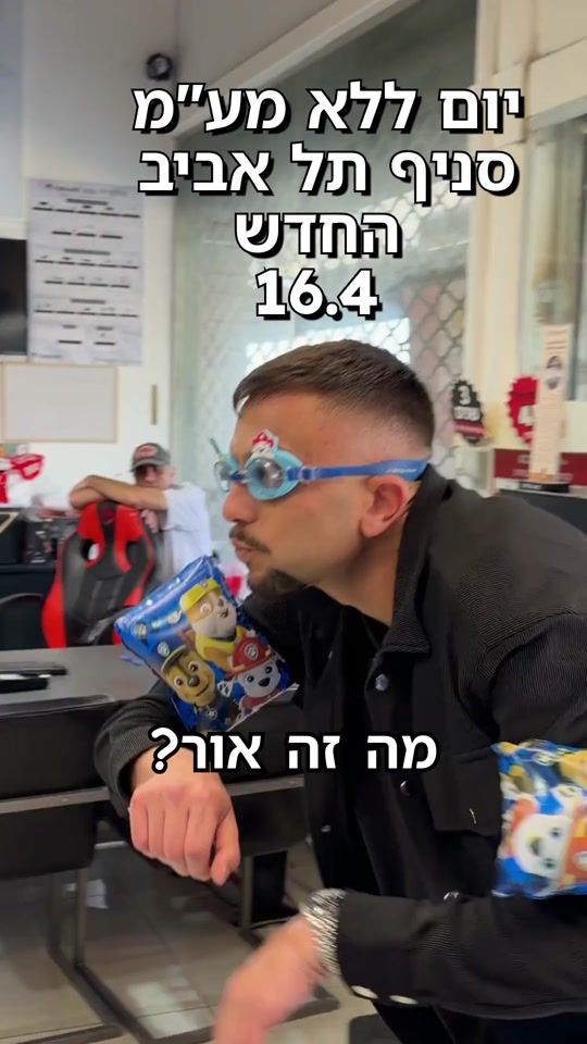 TikTok video thumbnail by olam_hakolnoa