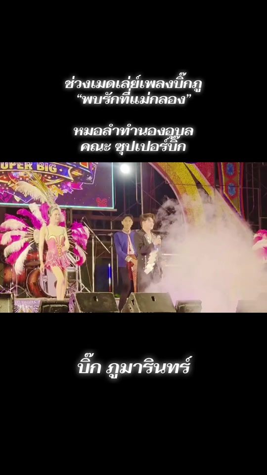 TikTok video thumbnail by big_phumarin