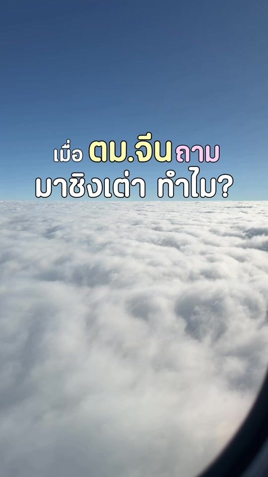 TikTok video thumbnail by warit.tarin