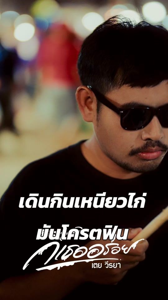 TikTok video thumbnail by apichai_chookuea
