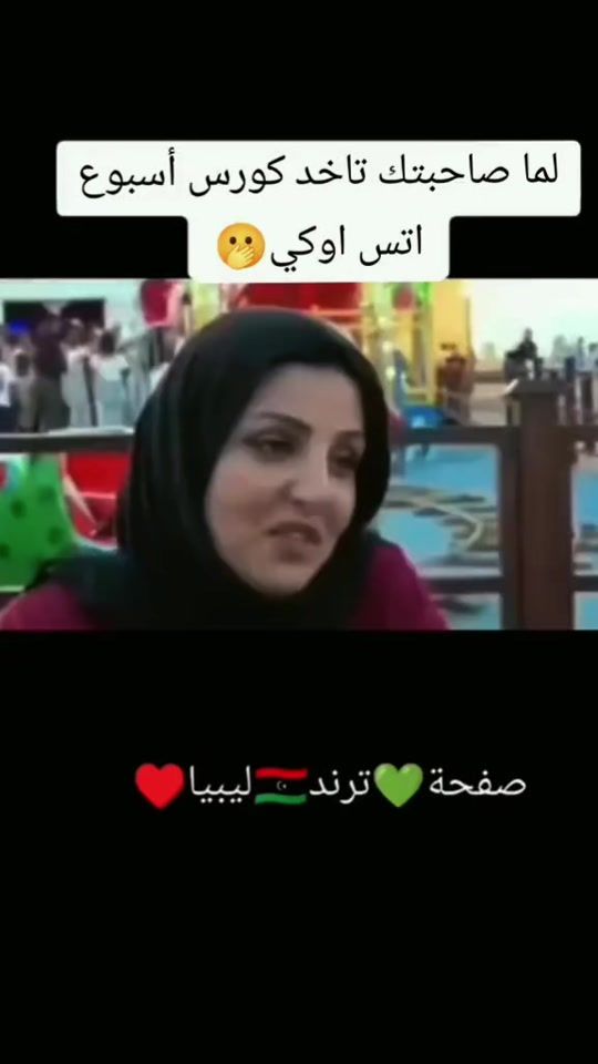 TikTok video thumbnail by libya_trend1