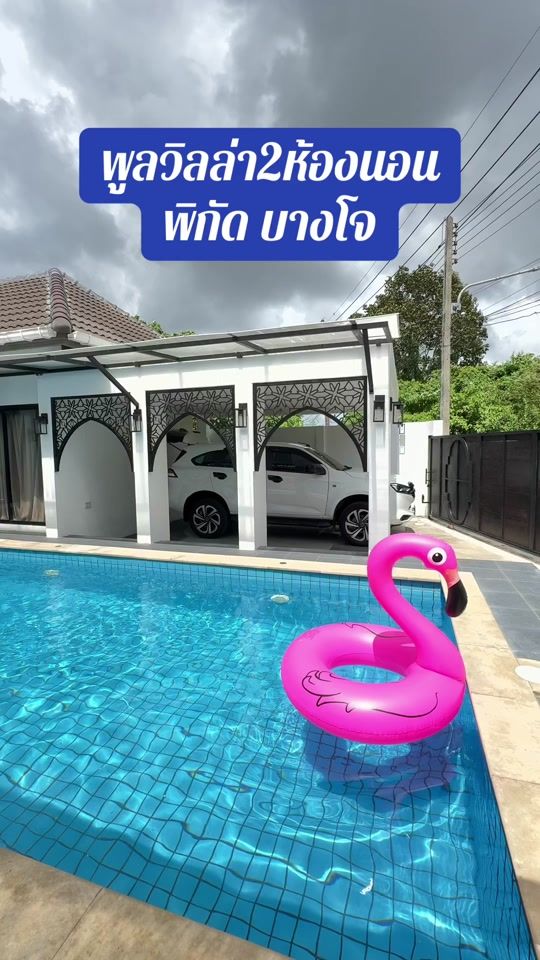 TikTok video thumbnail by phuketpool