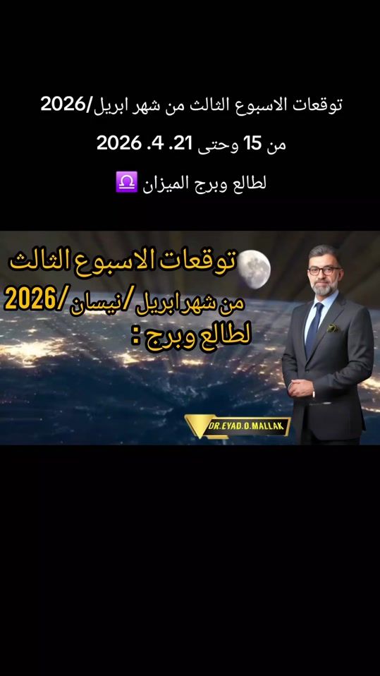 TikTok video thumbnail by dr.eyad_astrology