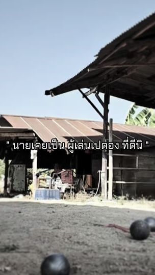 TikTok video thumbnail by patbuasuwan