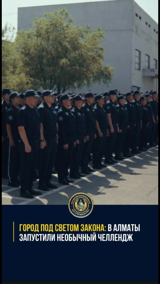 TikTok video thumbnail by almaty_police_dep