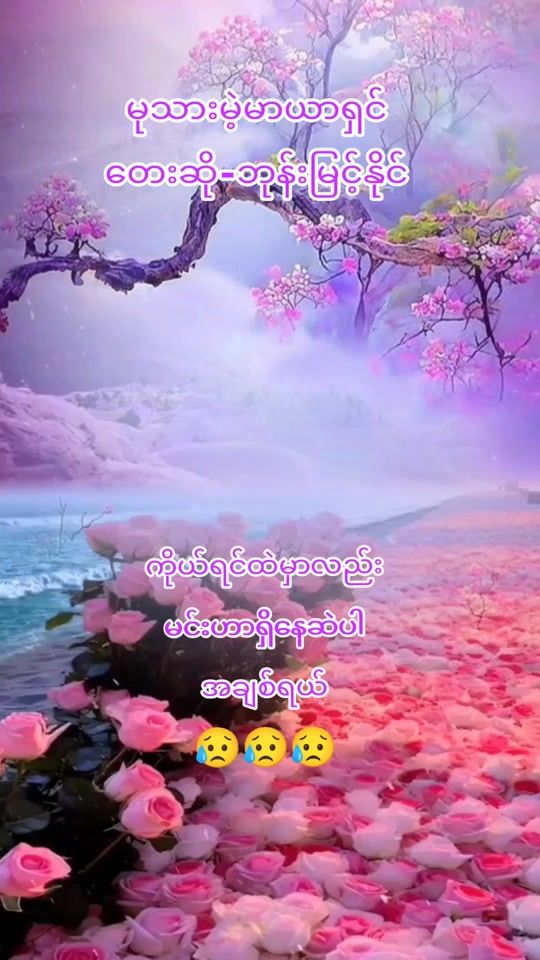 TikTok video thumbnail by aungmoethu9999