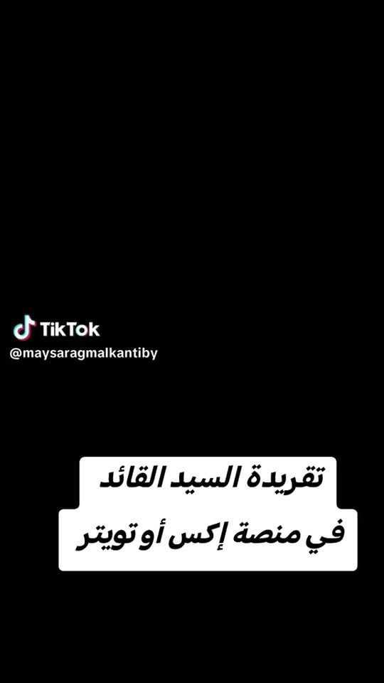 TikTok video thumbnail by abo_rawya