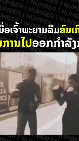 TikTok video thumbnail by number1laos
