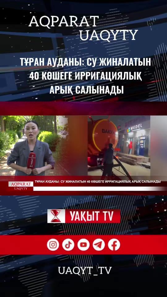 TikTok video thumbnail by uaqyt_tv