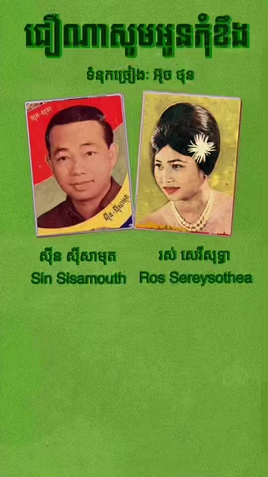 TikTok video thumbnail by _khmer_classical_music_