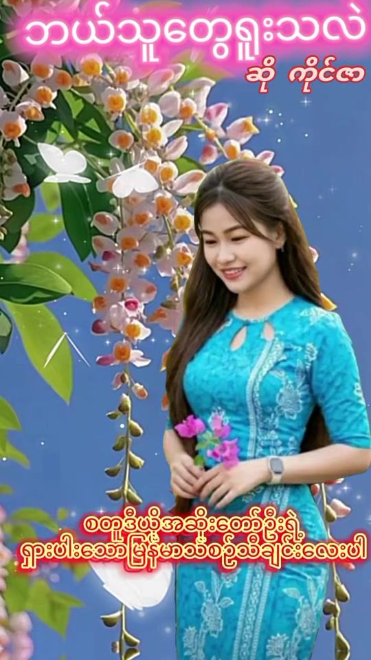 TikTok video thumbnail by u.soe.gyi77
