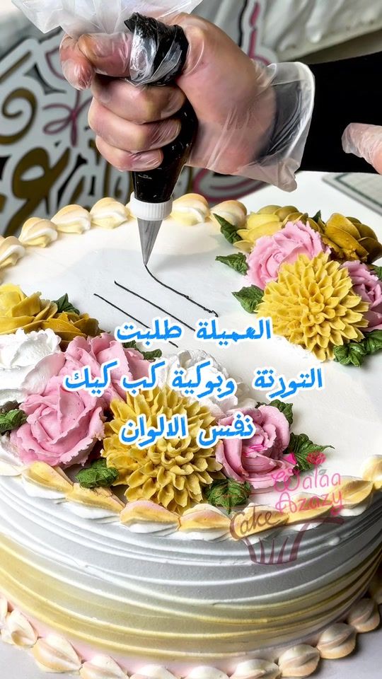 TikTok video thumbnail by walaa_azazy