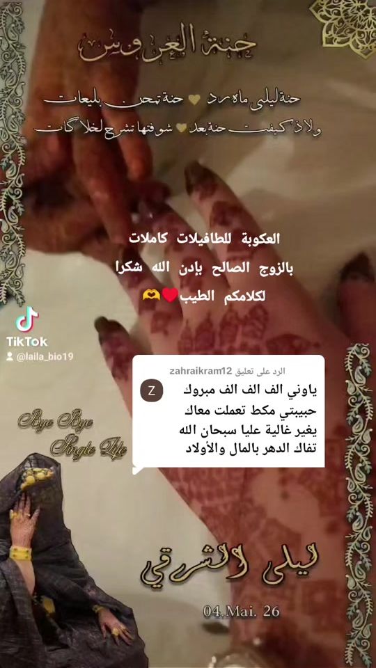 TikTok video thumbnail by laila_bio19