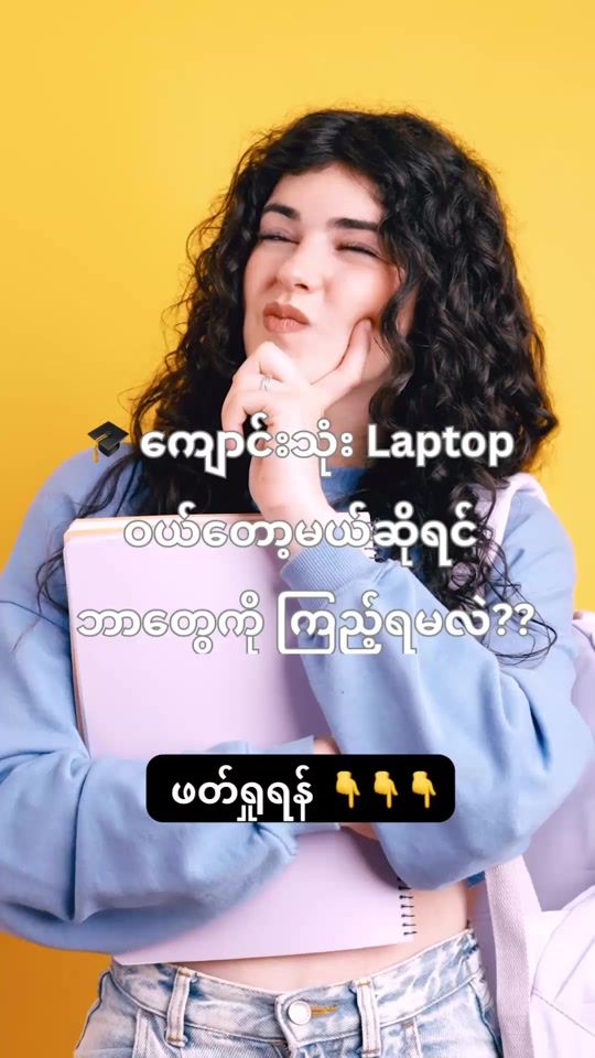 TikTok video thumbnail by myanmarpyi.technology