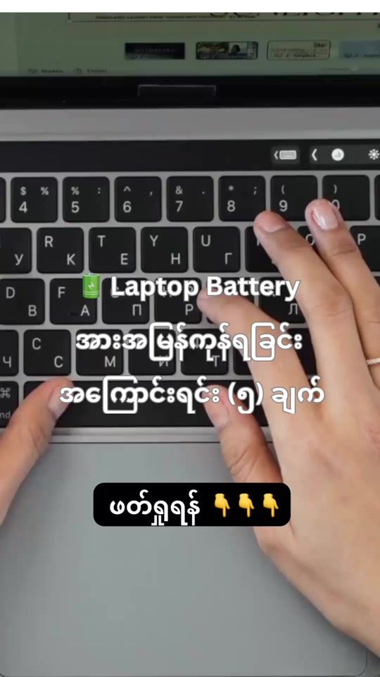 TikTok video thumbnail by myanmarpyi.technology