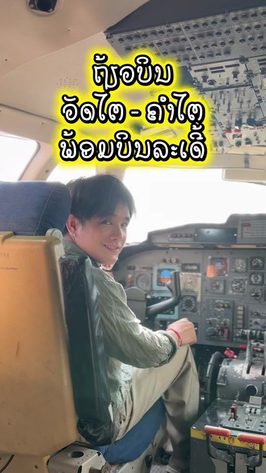 TikTok video thumbnail by pingpong_aorlasin