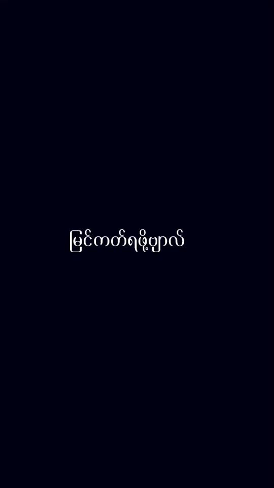 TikTok video thumbnail by soe.paing.chay