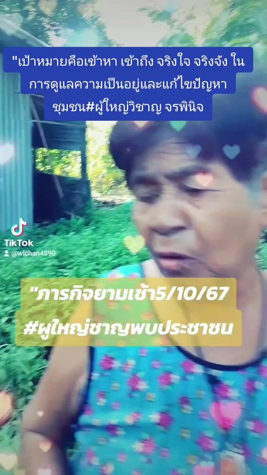 TikTok video thumbnail by wichan4890