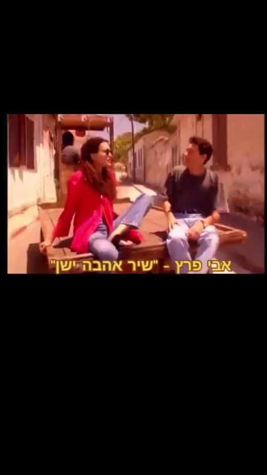 TikTok video thumbnail by israelit_nostalgia