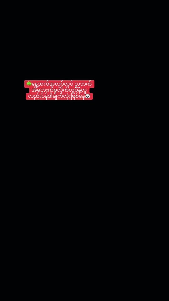 TikTok video thumbnail by 27kophyo