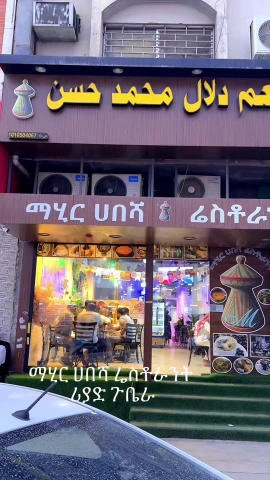 TikTok video thumbnail by .mamehabesha3