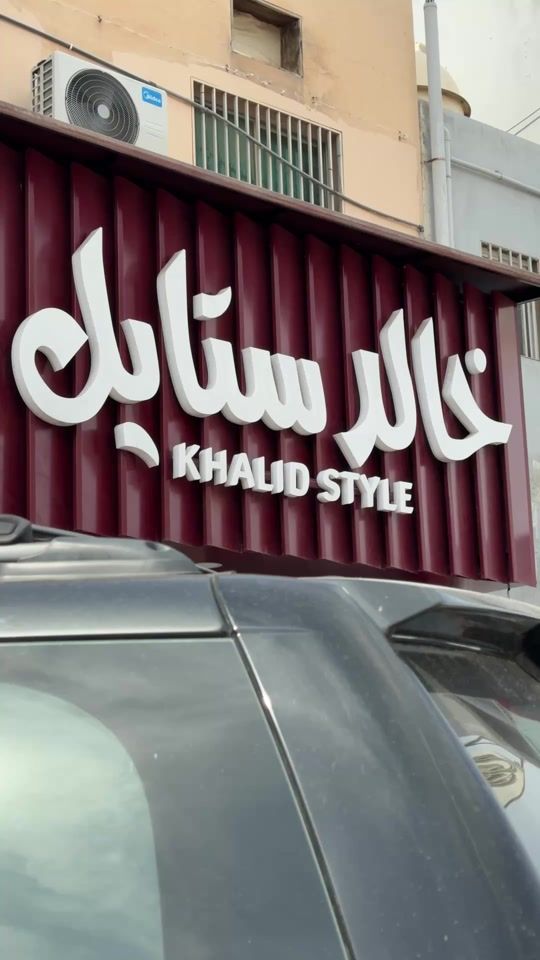 TikTok video thumbnail by khalidstylebh