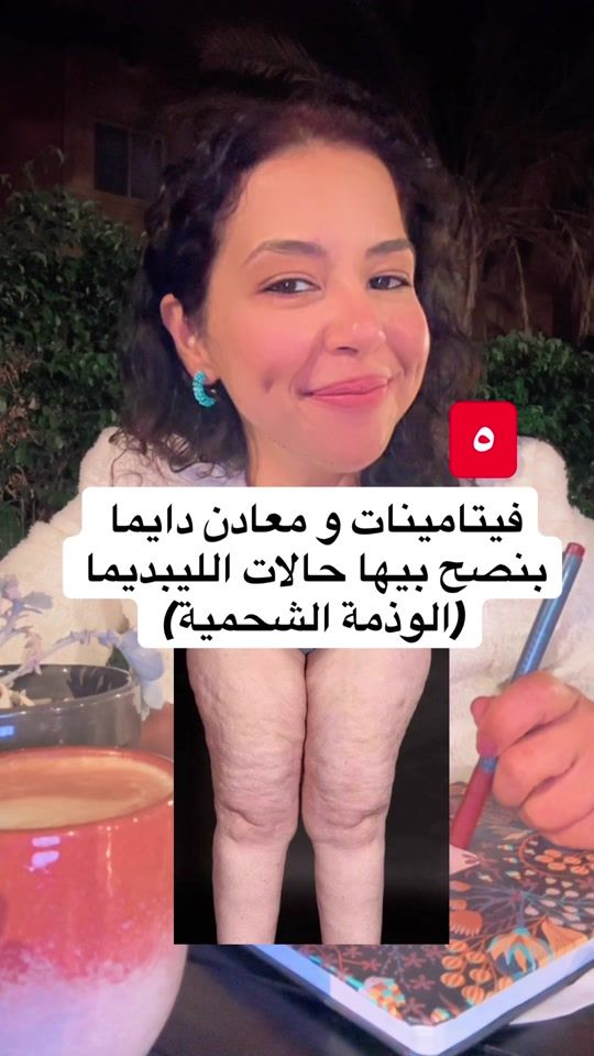 TikTok video thumbnail by dr_annsobhy