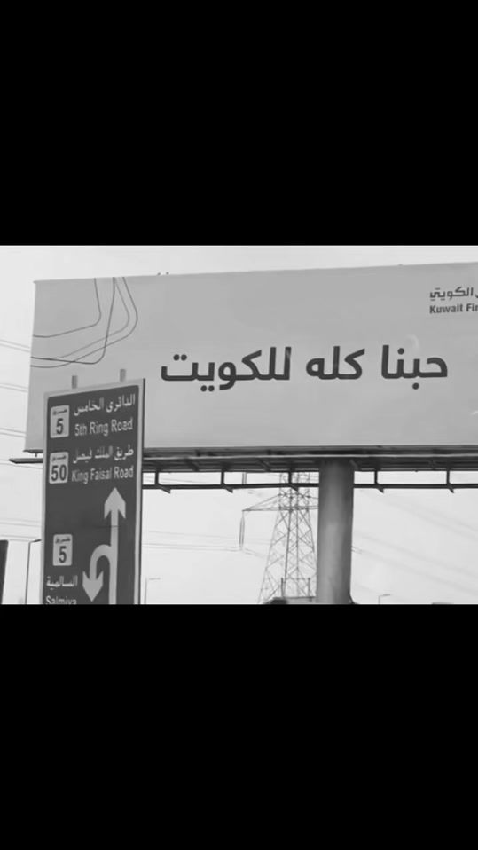 TikTok video thumbnail by kuwaitihistory_