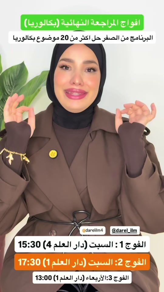 TikTok video thumbnail by prof_hanane_