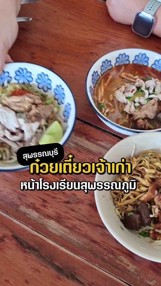 TikTok video thumbnail by welovesuphanburi