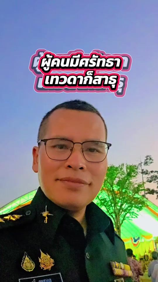 TikTok video thumbnail by suthee_suksakol