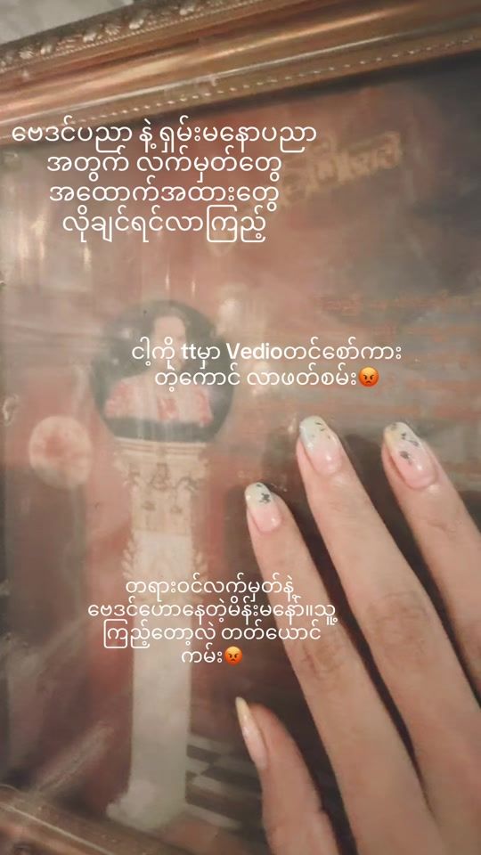 TikTok video thumbnail by sayarmamaythukha