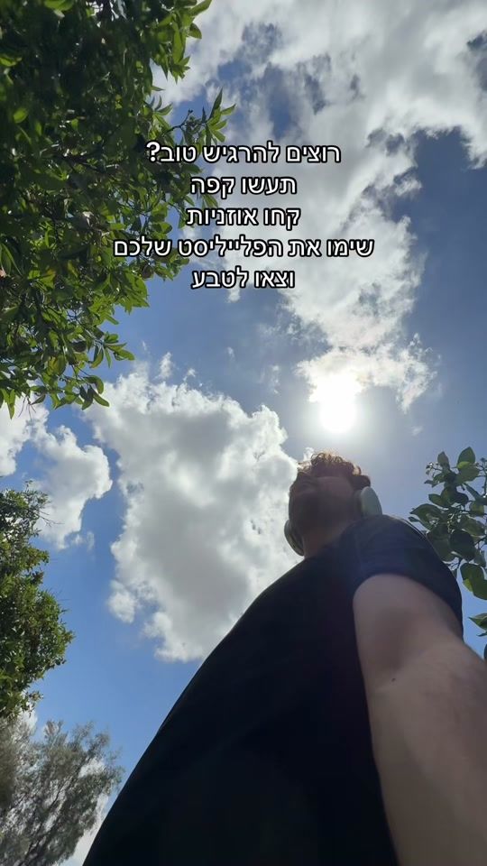TikTok video thumbnail by yuvalgold_