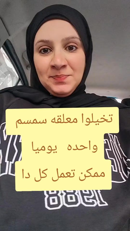TikTok video thumbnail by reem_abdelghfar