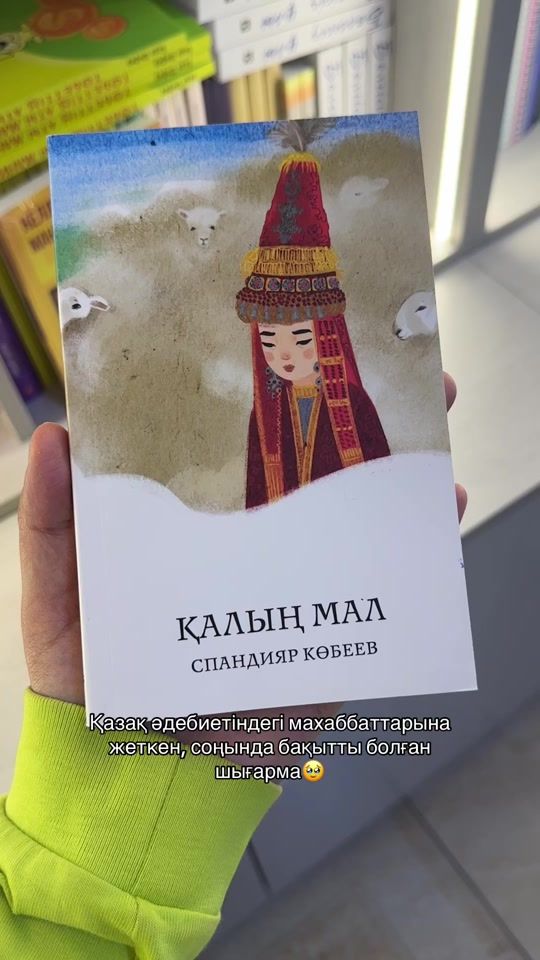 TikTok video thumbnail by books_shymkentt