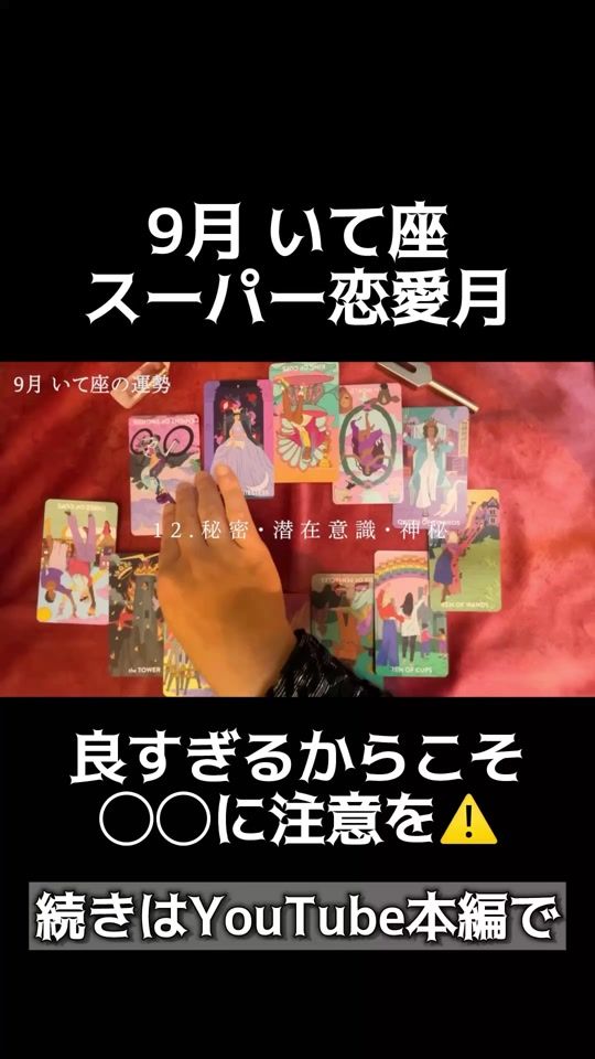 TikTok video thumbnail by tossy_tarot
