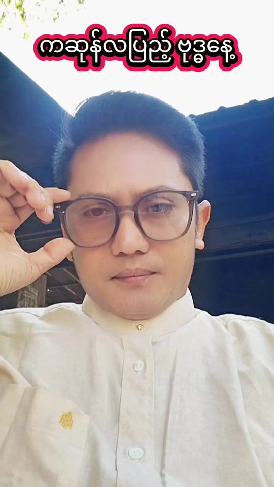 TikTok video thumbnail by min_thu_kha_kyaw
