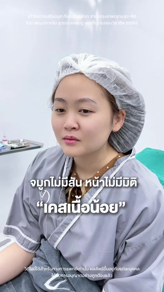 TikTok video thumbnail by youngdo.clinic.surgery