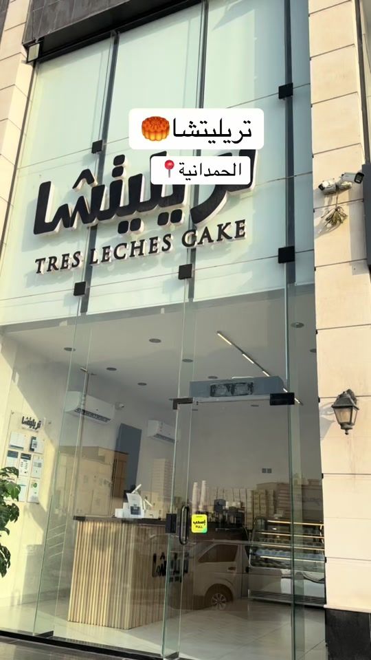 TikTok video thumbnail by location_jeddah