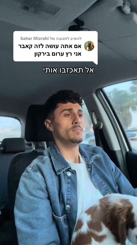 TikTok video thumbnail by matanleviofficial