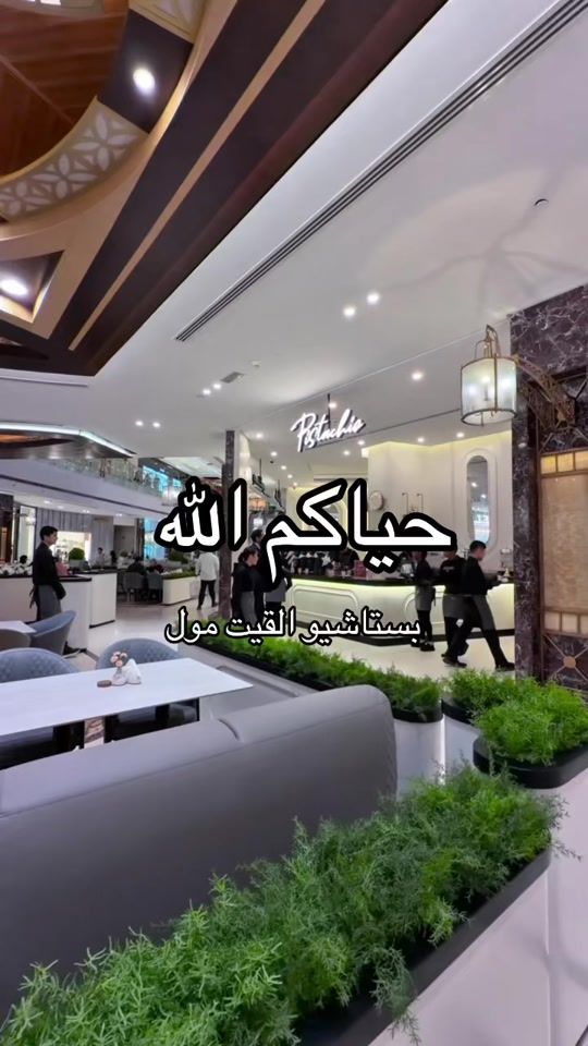 TikTok video thumbnail by pistachio.kuwait