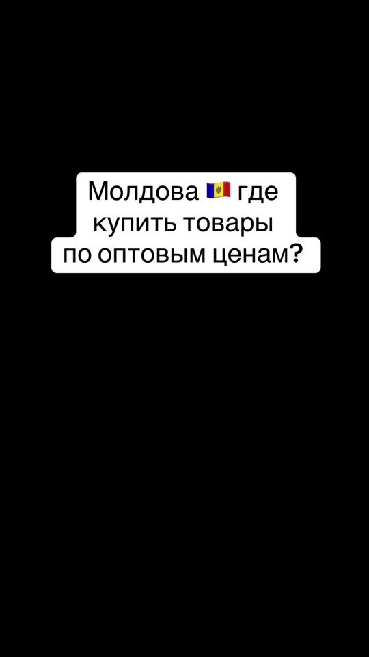 TikTok video thumbnail by moldovaoptom