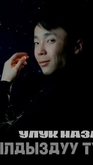 TikTok video thumbnail by aibek.0929