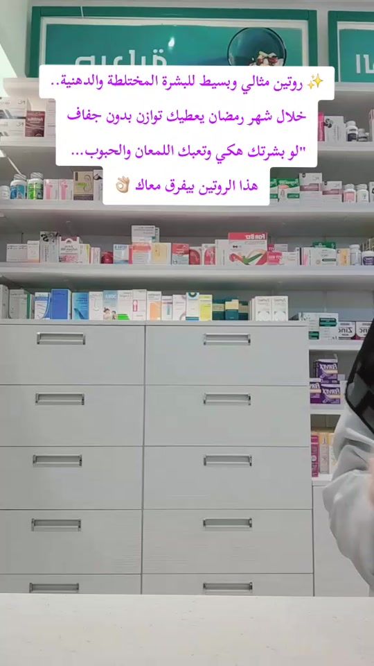 TikTok video thumbnail by aljarabapharmacy